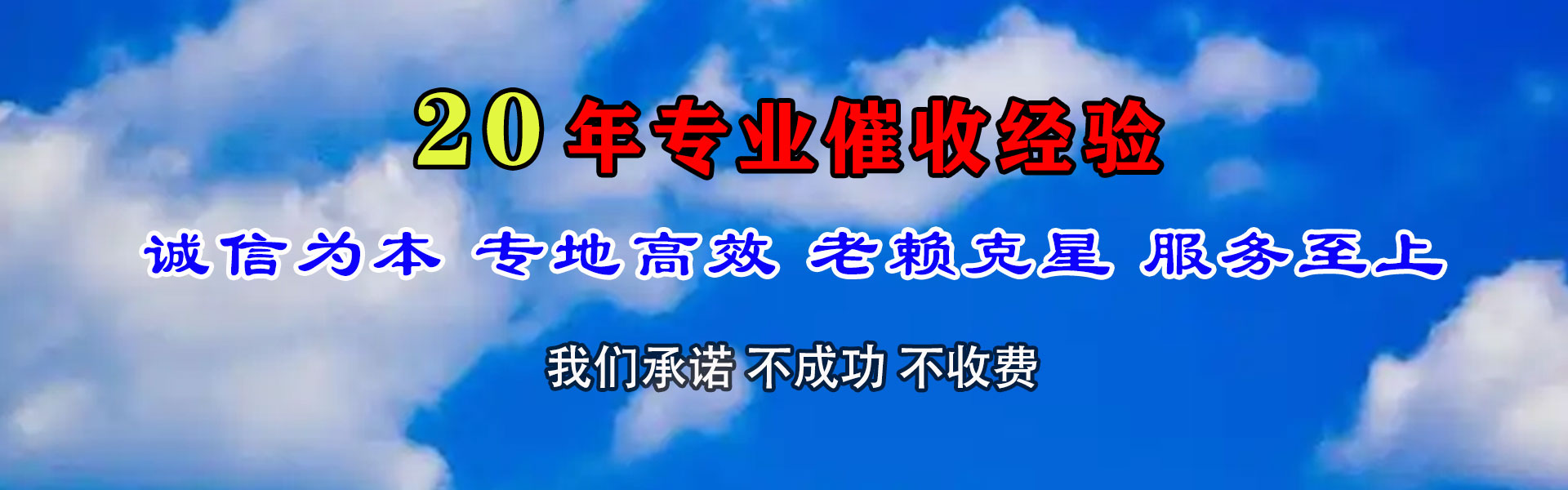 天山要债公司