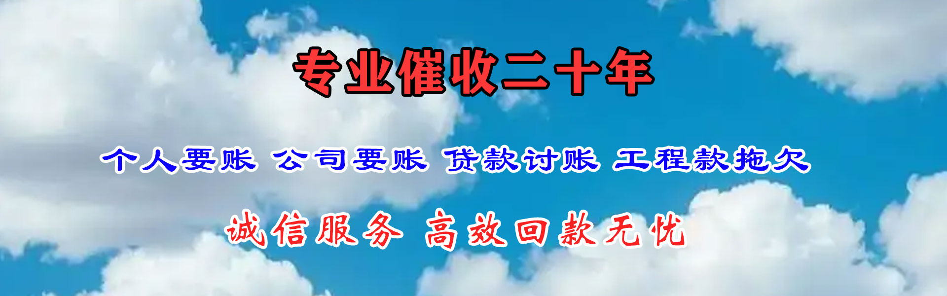天山讨债公司